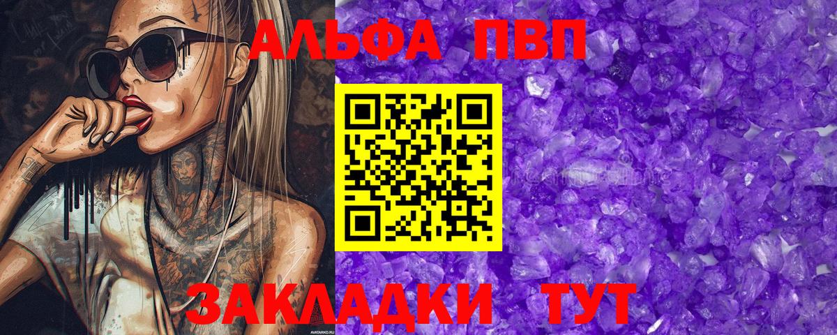 А ПВП  Вход с VPN  А ПВП Crystall  Минусинск  купить  сайты  Alfa_PVP СК  Alpha-PVP мука 