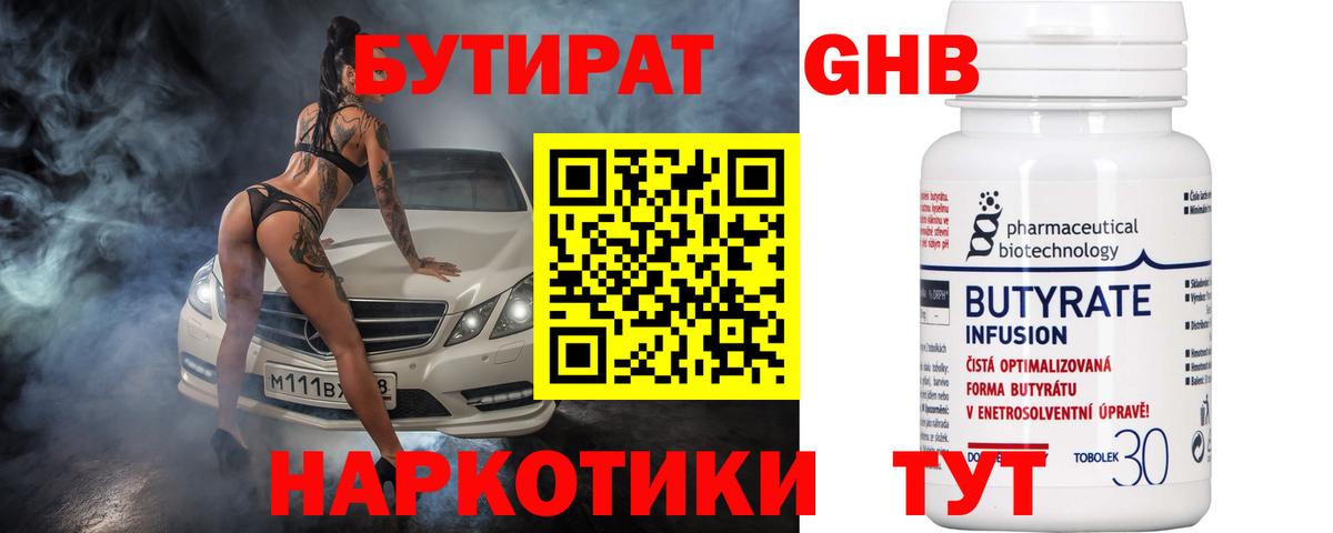 Минусинск  Бутират оксибутират  Вход с VPN 