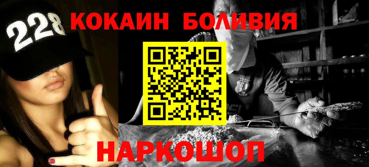 Минусинск  КОКАИН Fish Scale  COCAIN Перу  Кокаин  Вход с VPN 