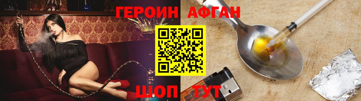 ГЕРОИН белый Минусинск