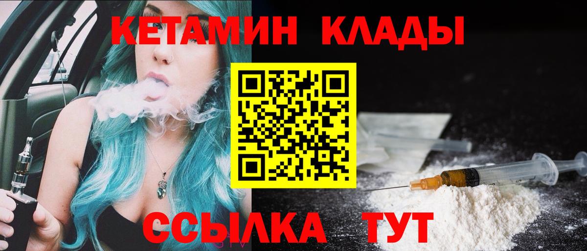 КЕТАМИН ketamine Минусинск