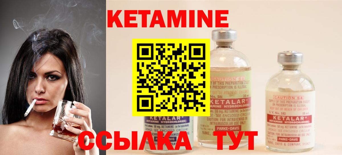 КЕТАМИН ketamine  Вход с VPN  Минусинск 