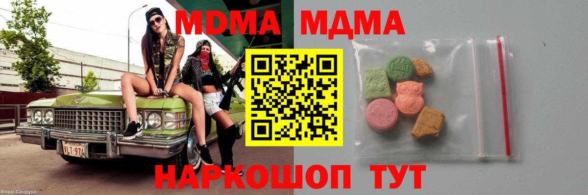 МДМА молли  Вход с VPN  MDMA  Минусинск 