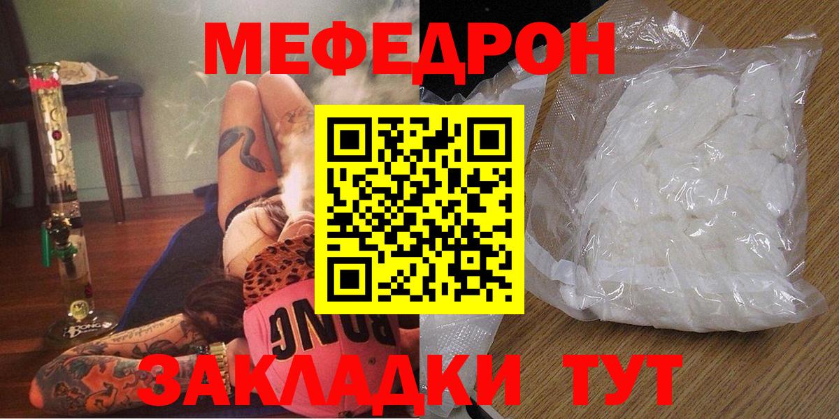Минусинск  МЕФ  МЯУ-МЯУ мяу мяу  Вход с VPN  МЕФ кристаллы 