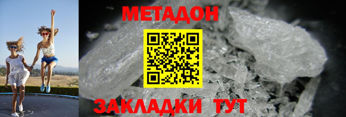 Метадон белоснежный Минусинск